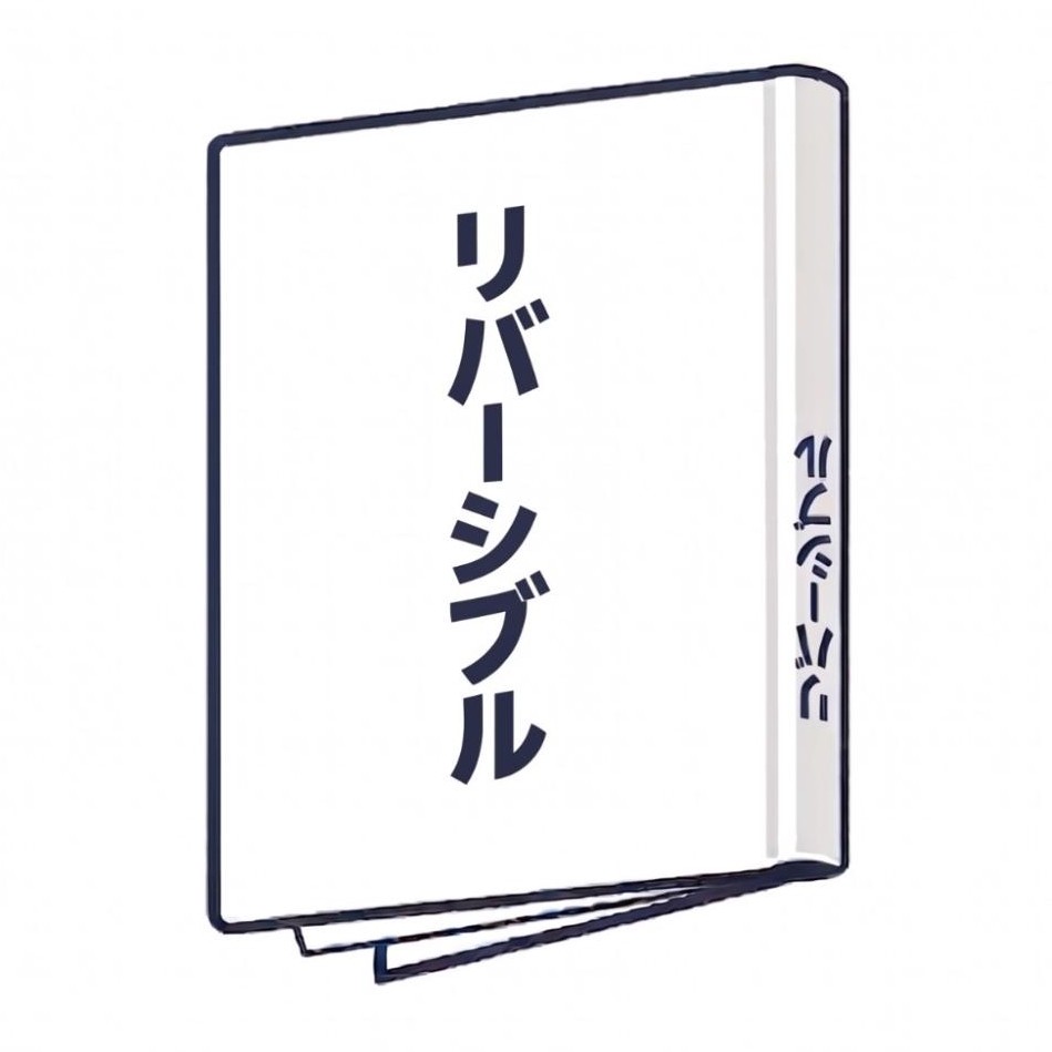 表4側から見ると背文字が反対になる