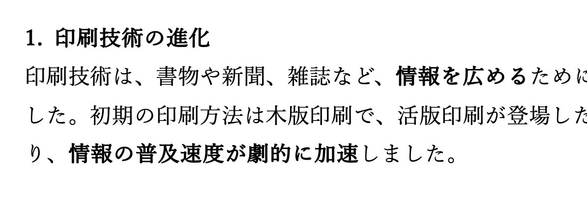 文章中の用語を選んで太字にしていく