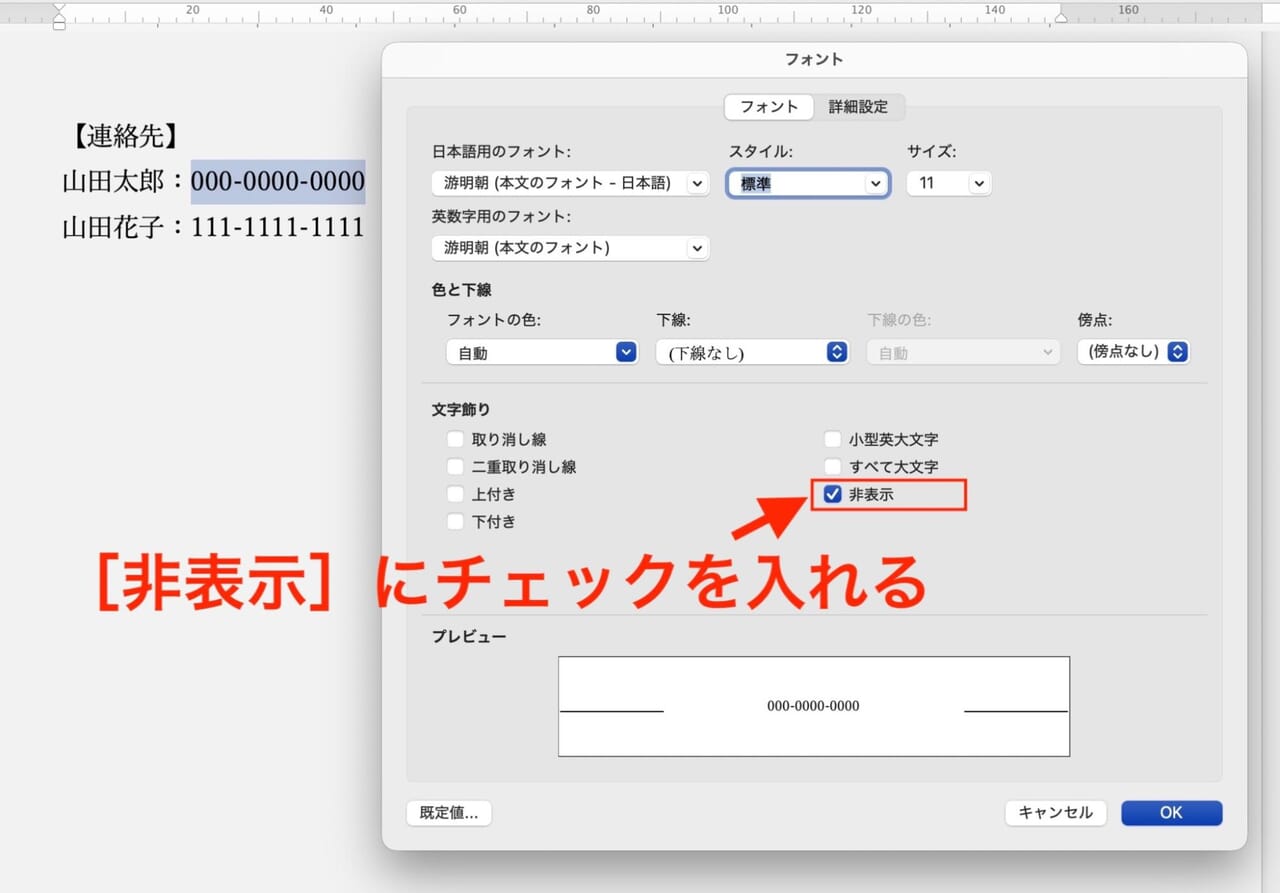 【文字飾り】の項目にある［非表示］をオン