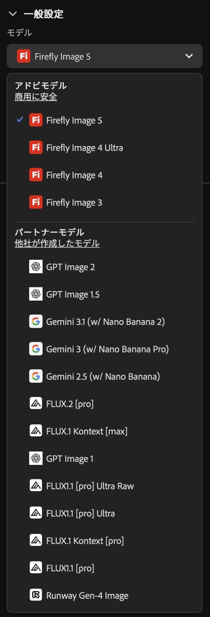Adobe CCのFirefly