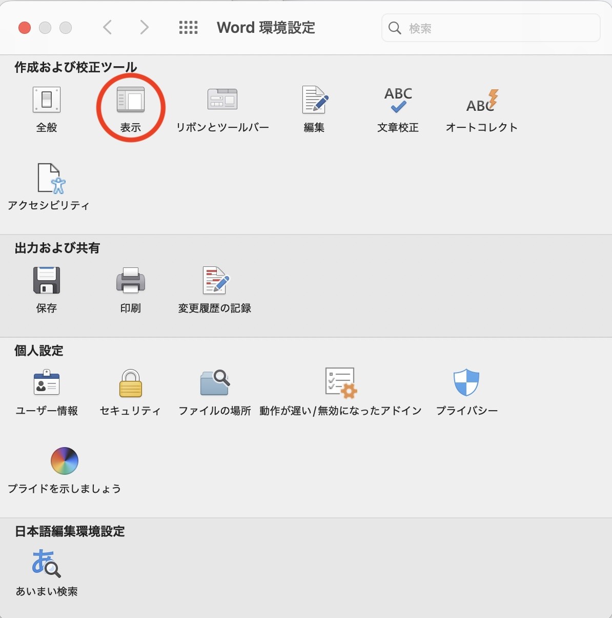 【環境設定】より［表示］