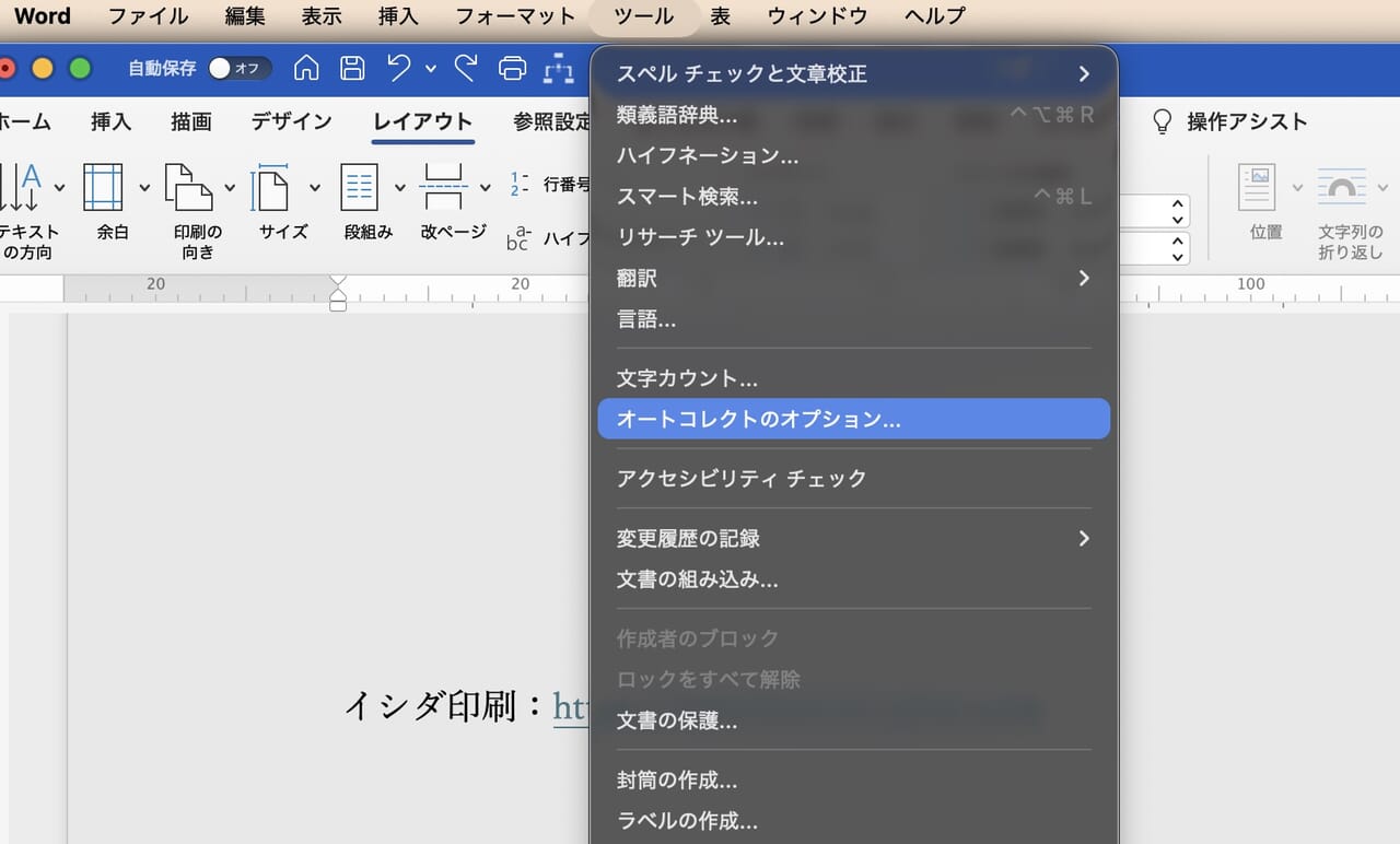 オートコレクトのオプション…