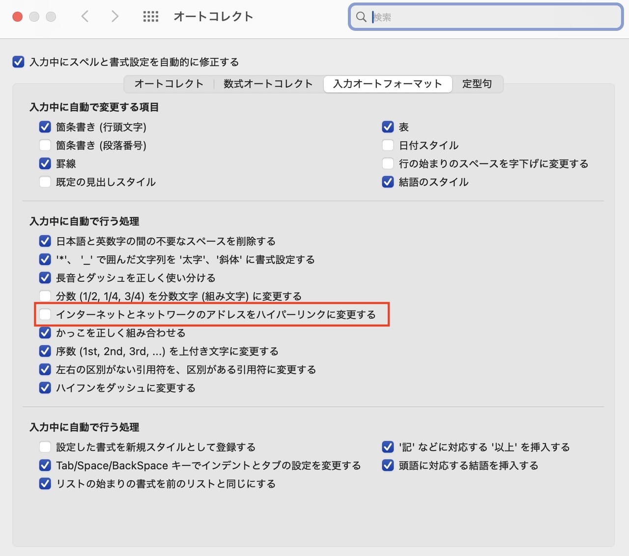 …をハイパーリンクに変更する