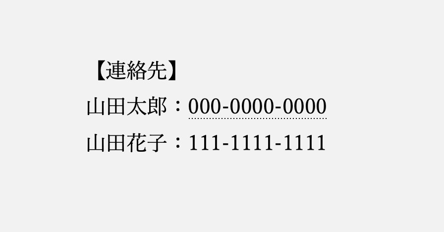 非表示（隠し文字）に設定されている文字列が表示される