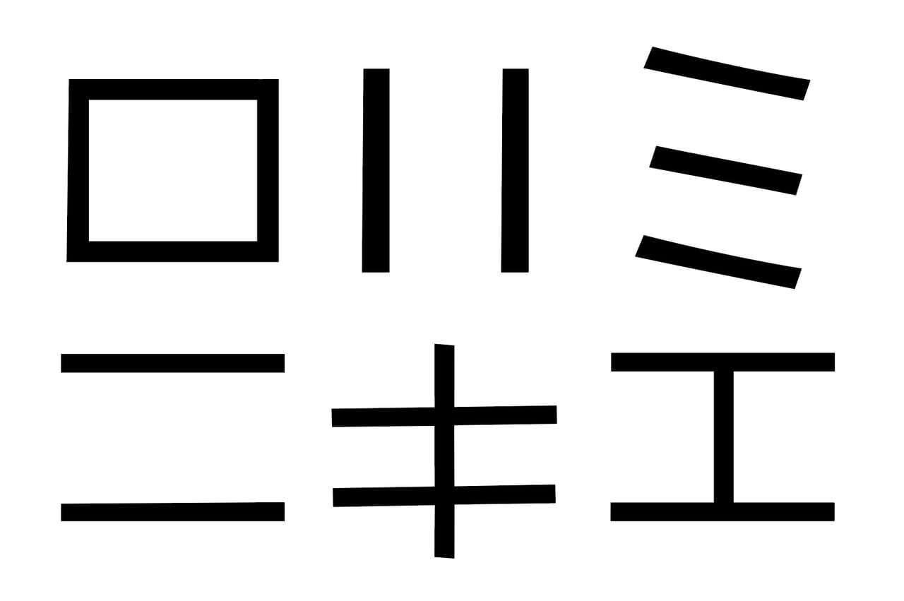 180°回転