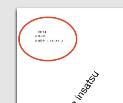 非表示文字（隠し文字）が印刷プレビューで表示されていない