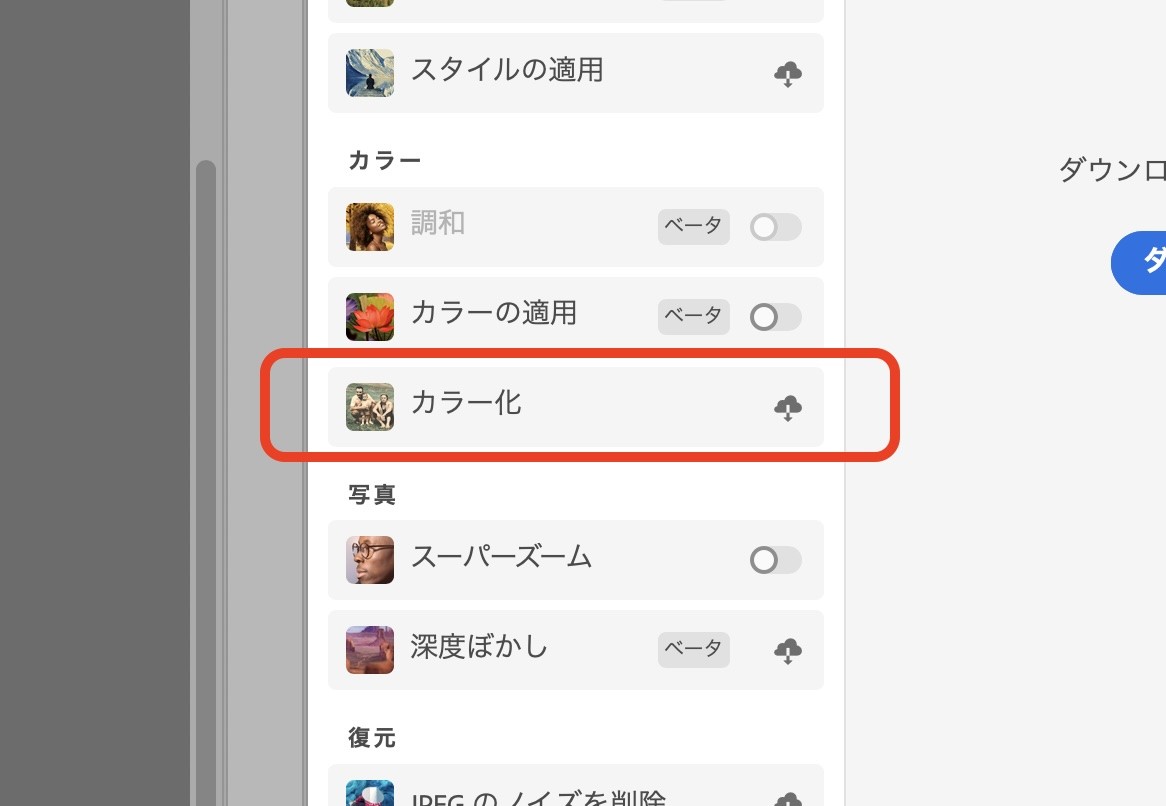 カラー化