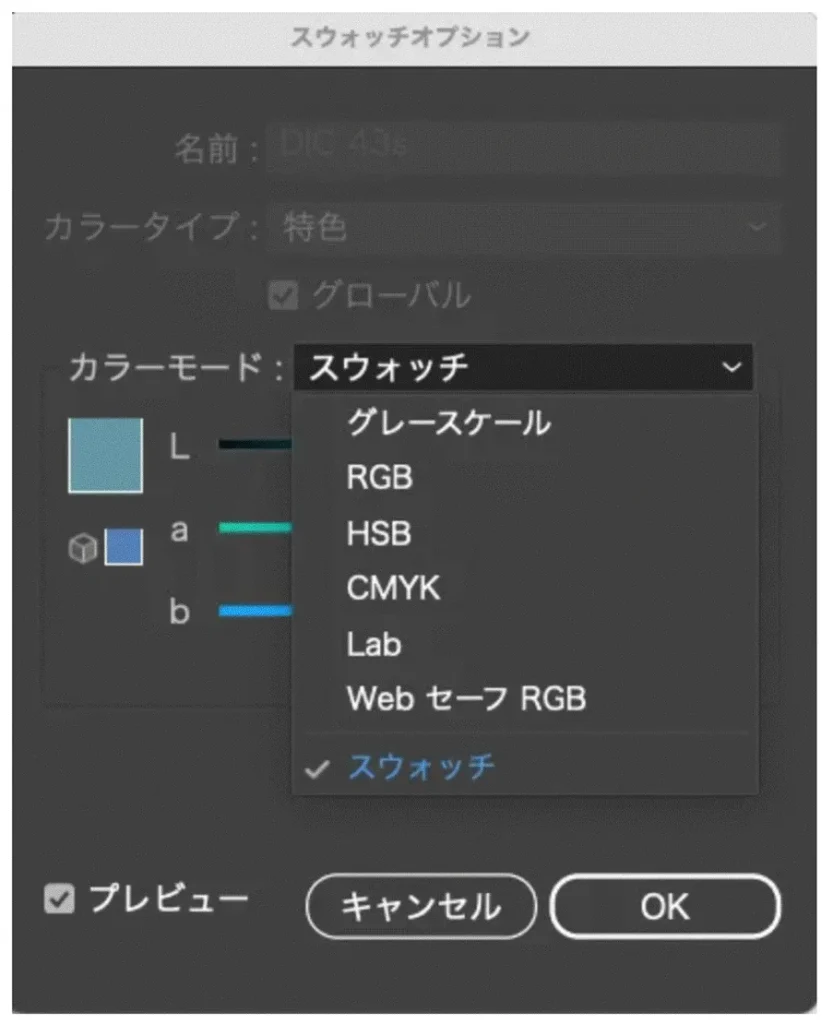 Illustratorのスウォッチオプションで特色をプロセスカラー(CMYK)に変換する設定画面