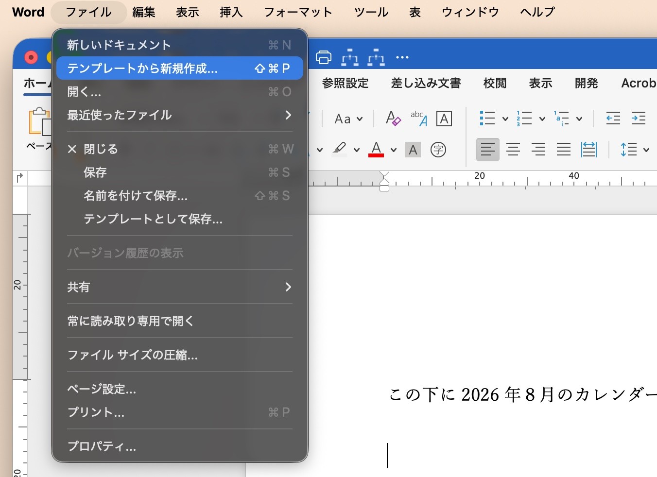 【Word】カレンダーを1ヶ月分だけ作成する方法