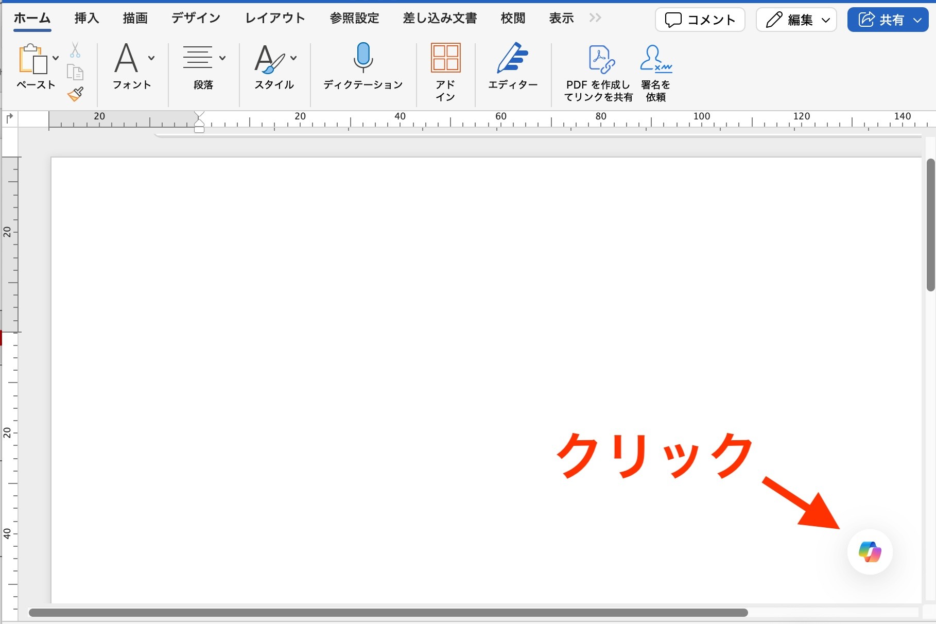【Word】Copilotでカレンダーを作成するプロンプト