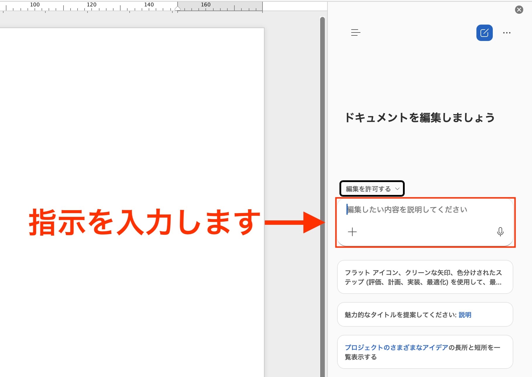 プロンプトを入力する