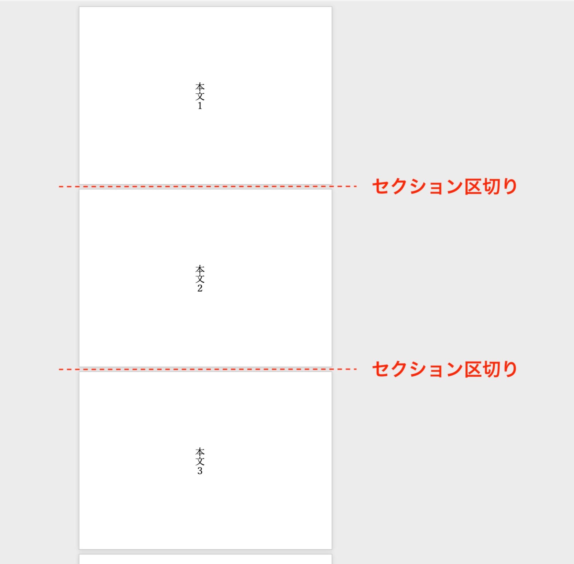 セクション区切り