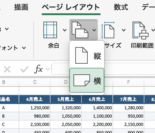 ［印刷の向き］を「横」に変更