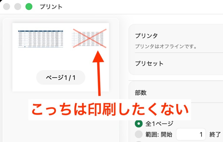 ［ページ設定］で縦横１ページに指定すると余分なものが入ってしまう