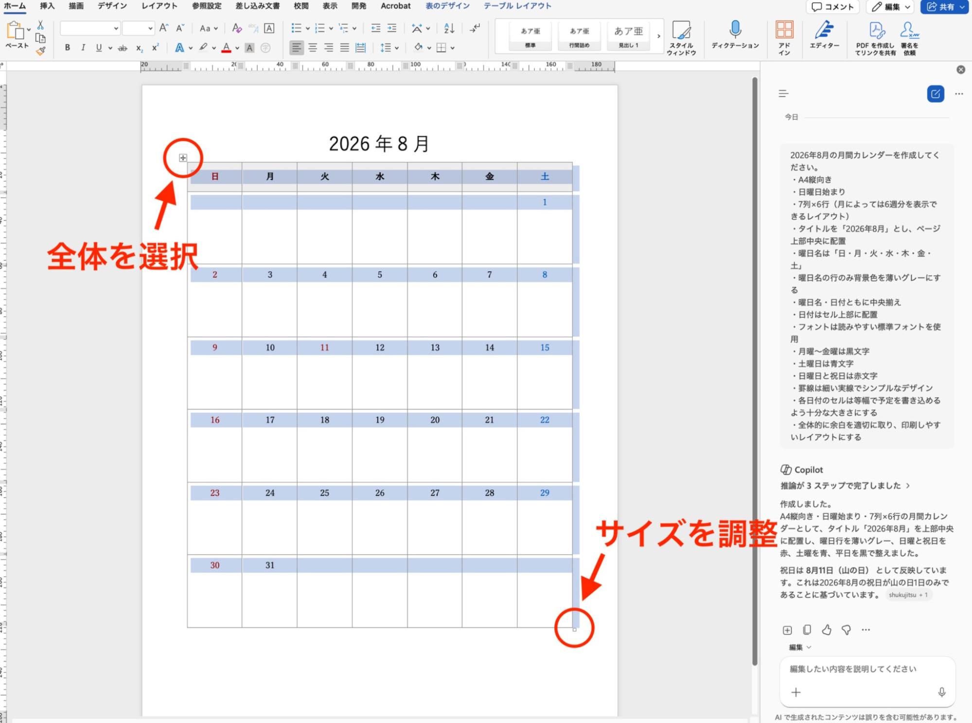 サイズを調整