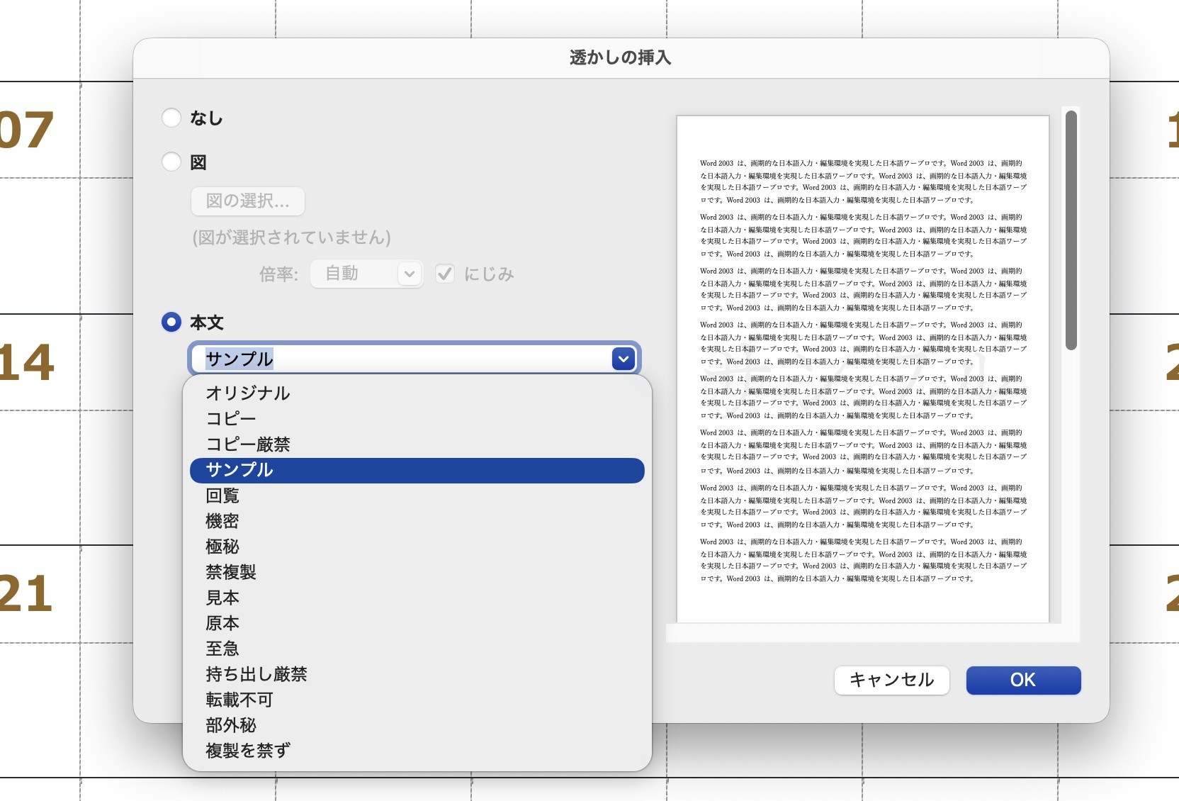 挿入する文字をリストから選択
