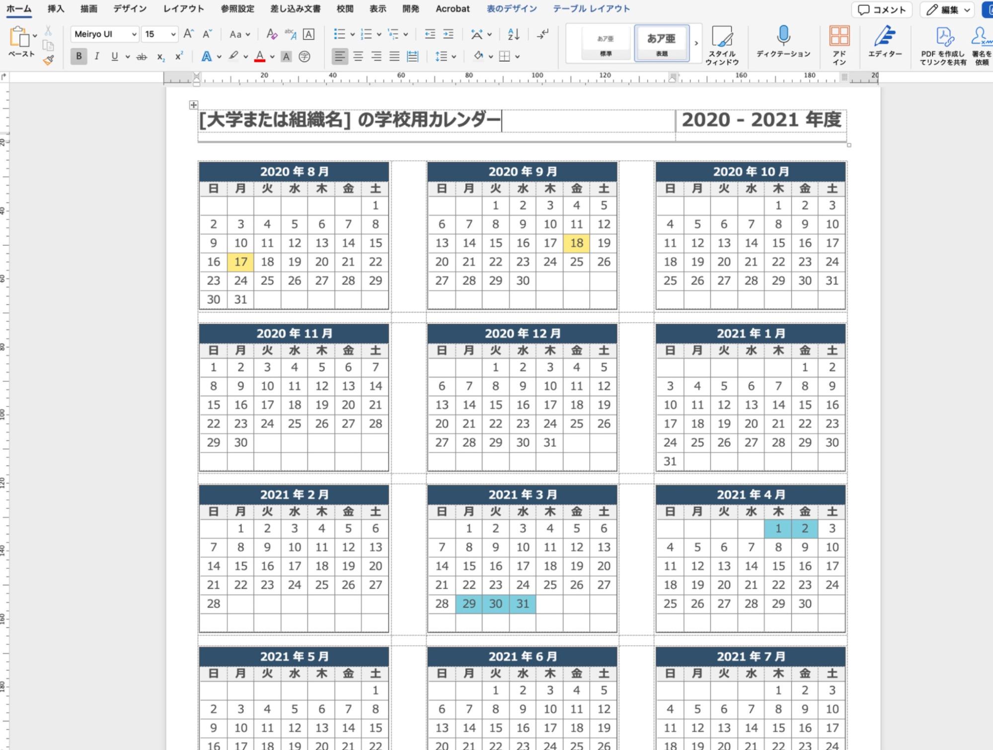 カレンダーの文書