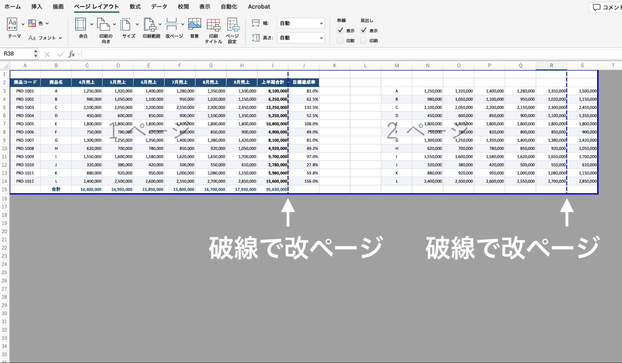 ページの境界線が「青い線」で表示される