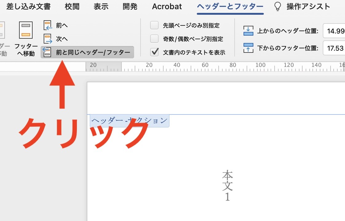 ［前と同じ］をクリックして選択状態をはずす