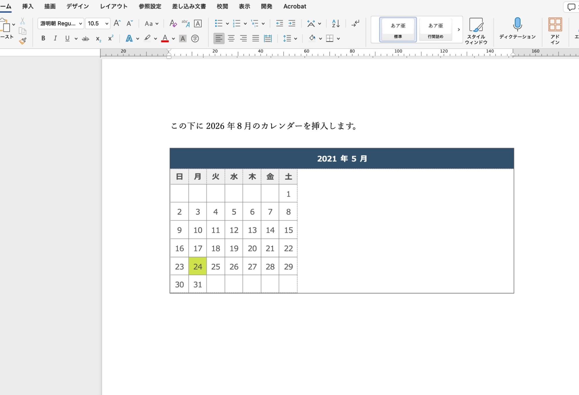 元の文書に貼り付け