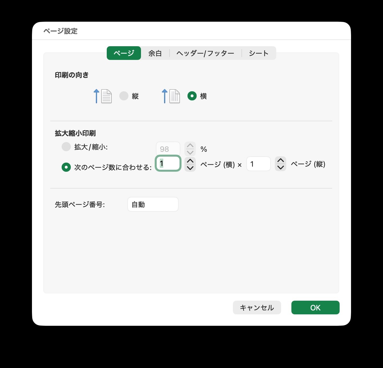 ［次のページ数に合わせる］
