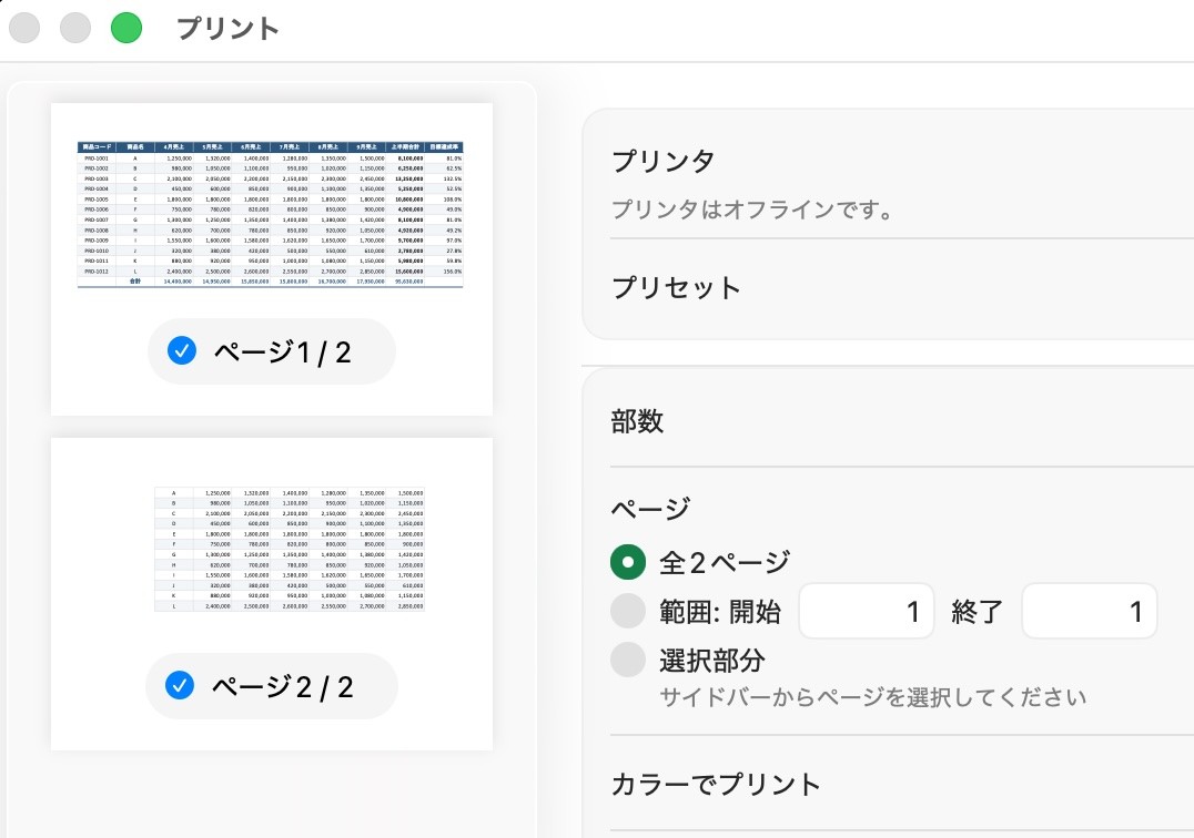 プレビュー
