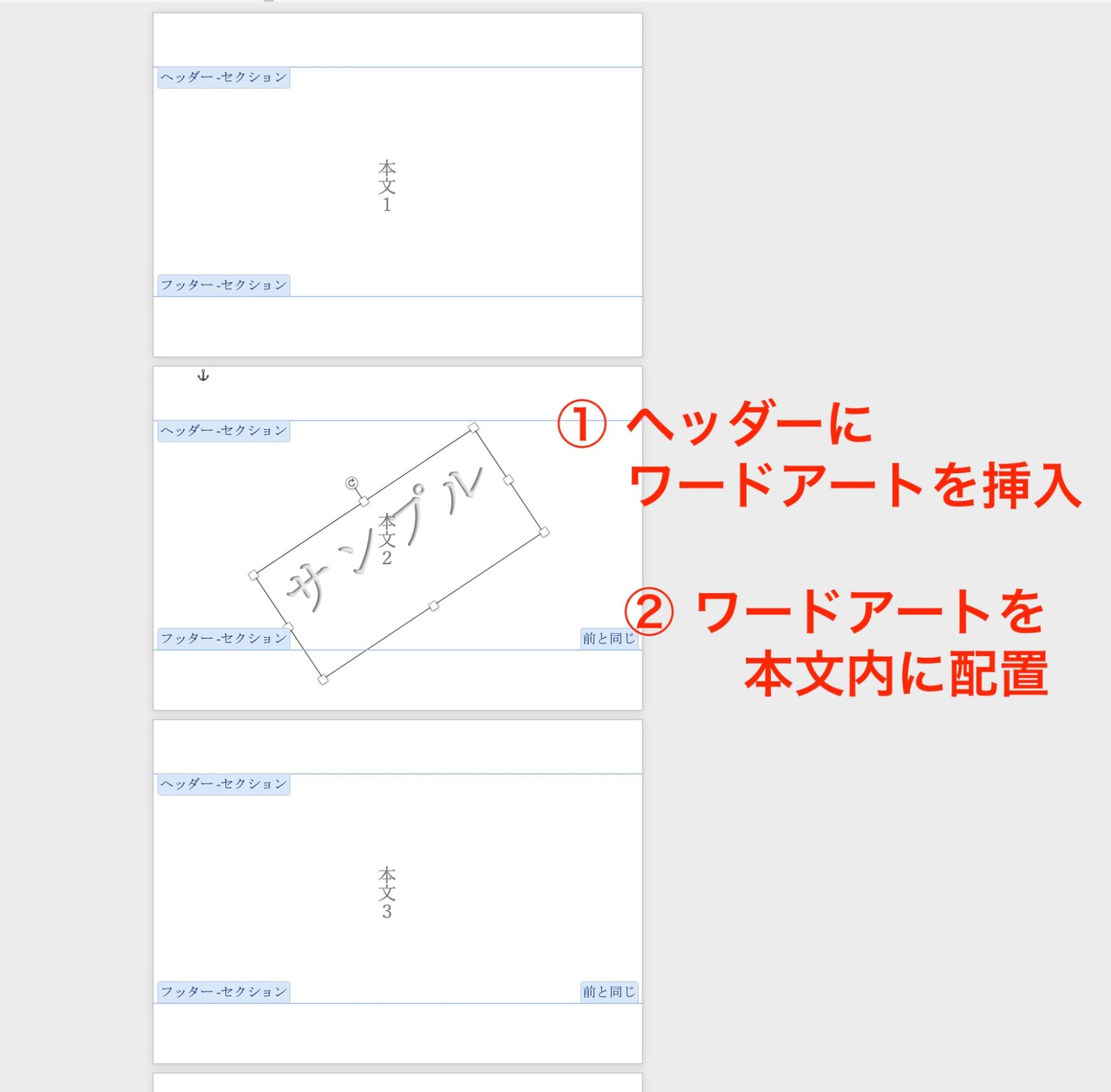 ワードアートを配置