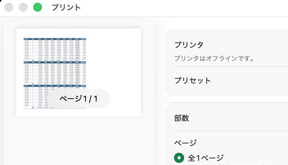縦方向に同じ表を3つ並べても、1枚に収まるよう自動で縮小