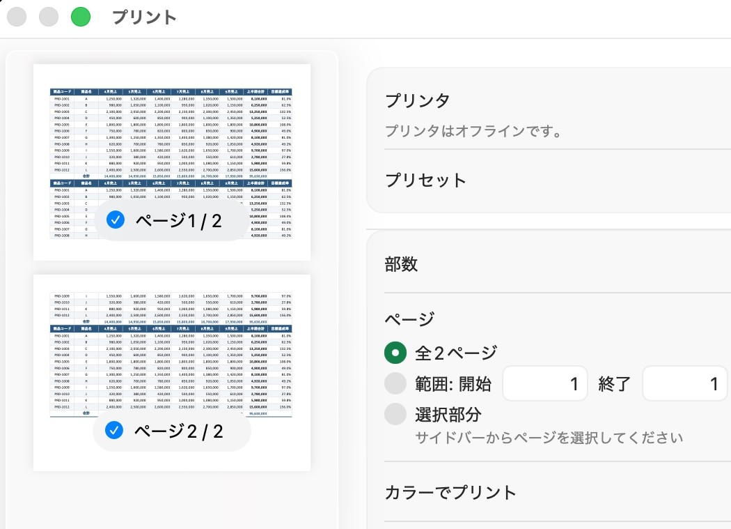 ［ページ設定］の「縦」を空欄