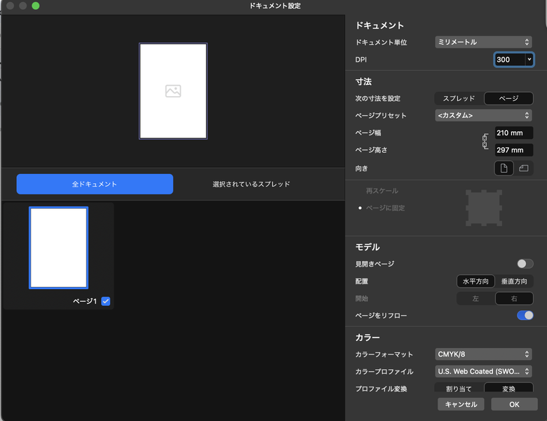 Affinityのドキュメント設定画面。A4サイズ、300dpi、CMYKの設定例