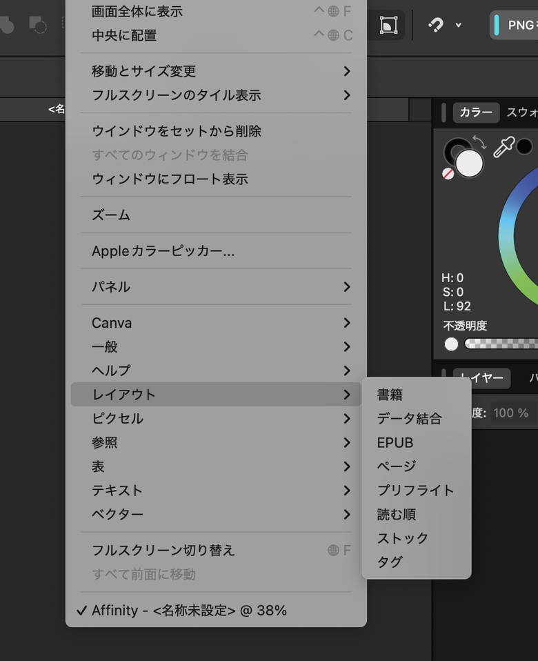 Affinityのレイアウトメニューからプリフライトを開く画面