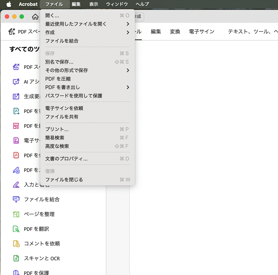 Acrobatで文書のプロパティを開く手順