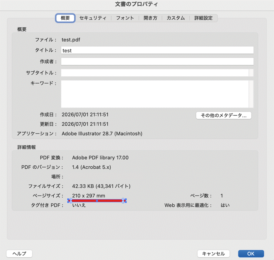 文書のプロパティの概要タブに表示されるページサイズ