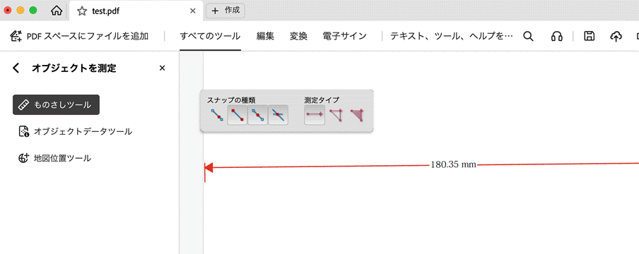 Acrobatのものさしツール（計測ツール）で実寸を測定