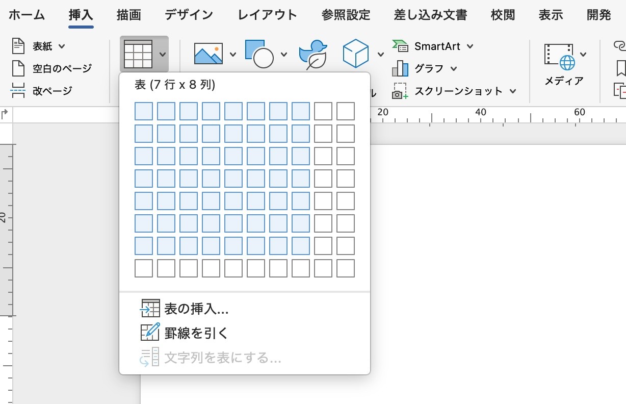 Wordの表作成