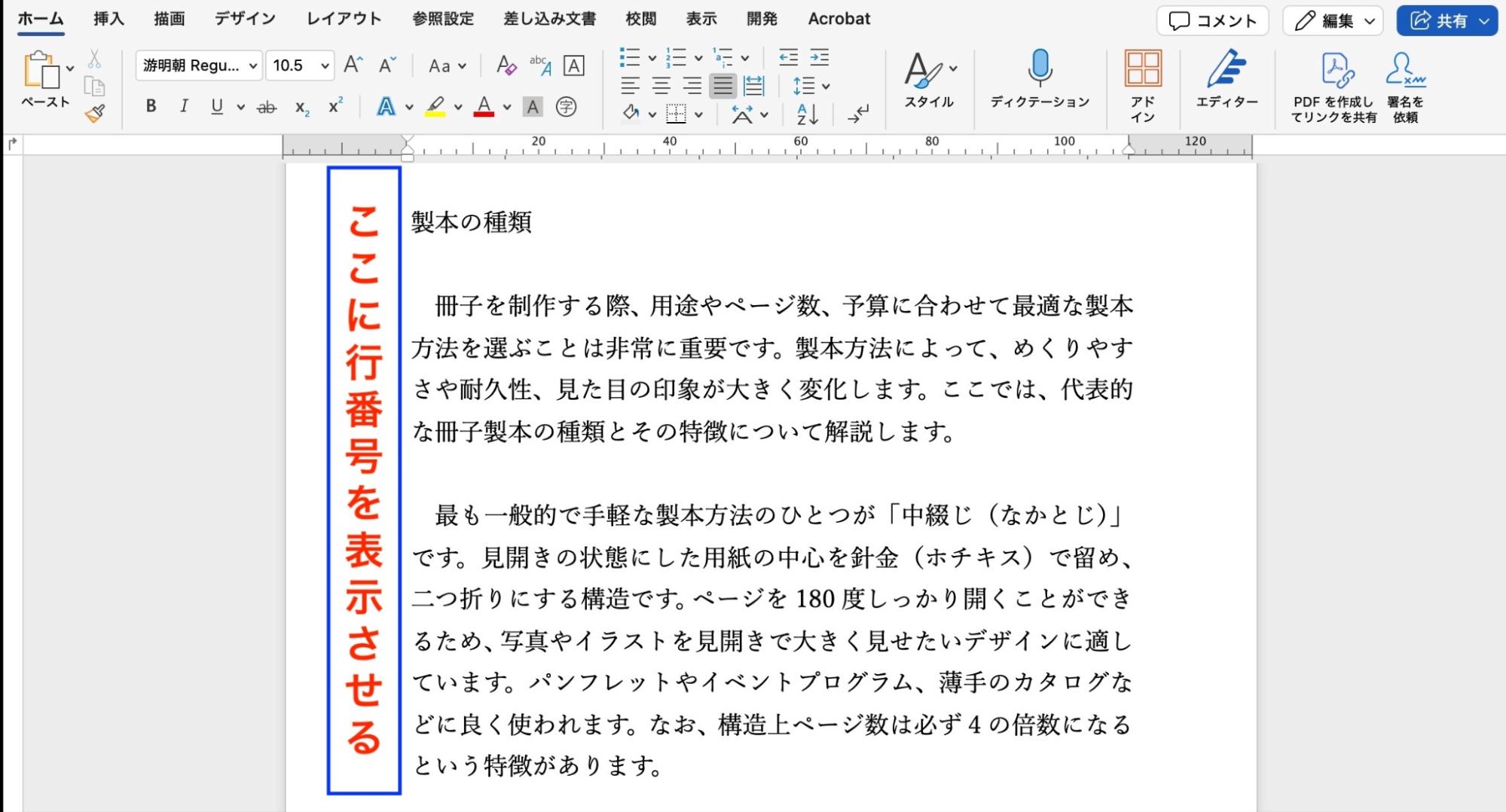 【Word】行番号を表示する方法（開始番号、増分、非表示など）
