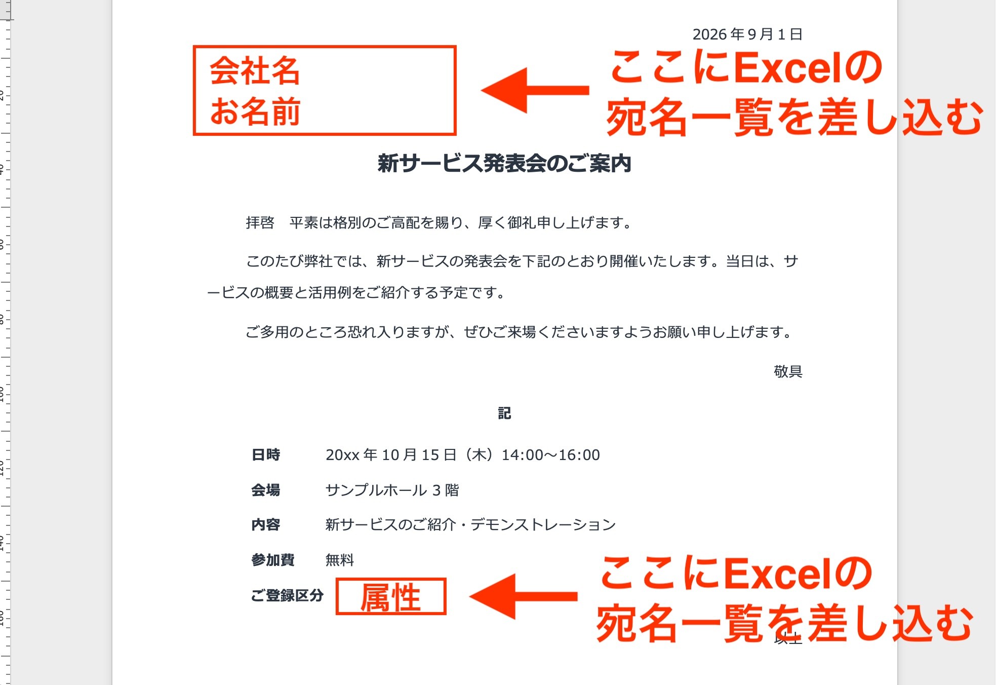 【Word】差し込み印刷でExcelデータを挿入、印刷する方法