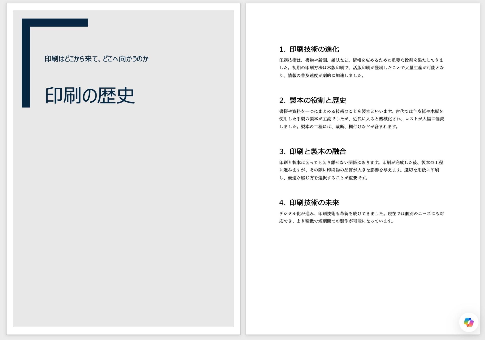 Word文書に表紙を挿入する簡単な方法
