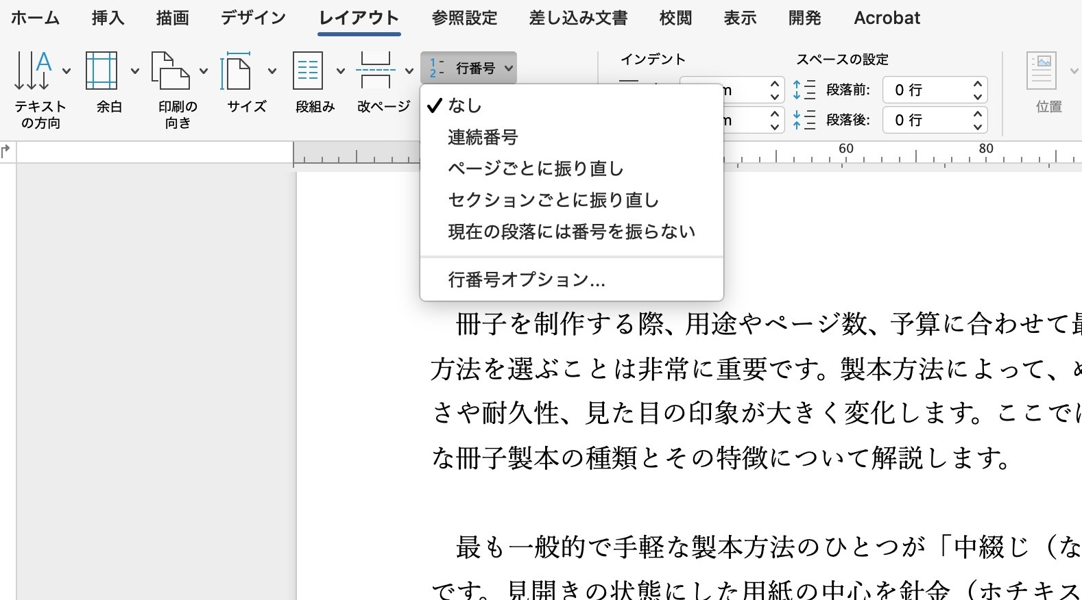 行番号の表示設定