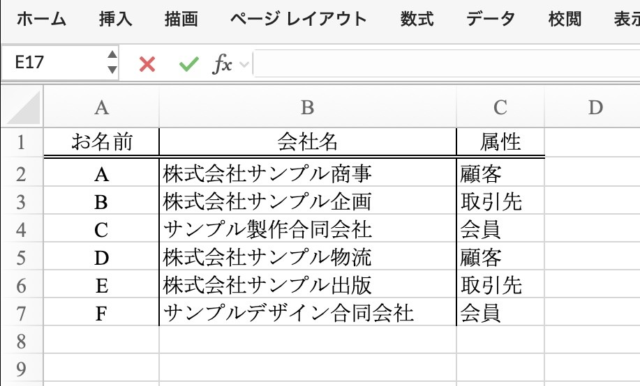 Excel宛名一覧ファイル