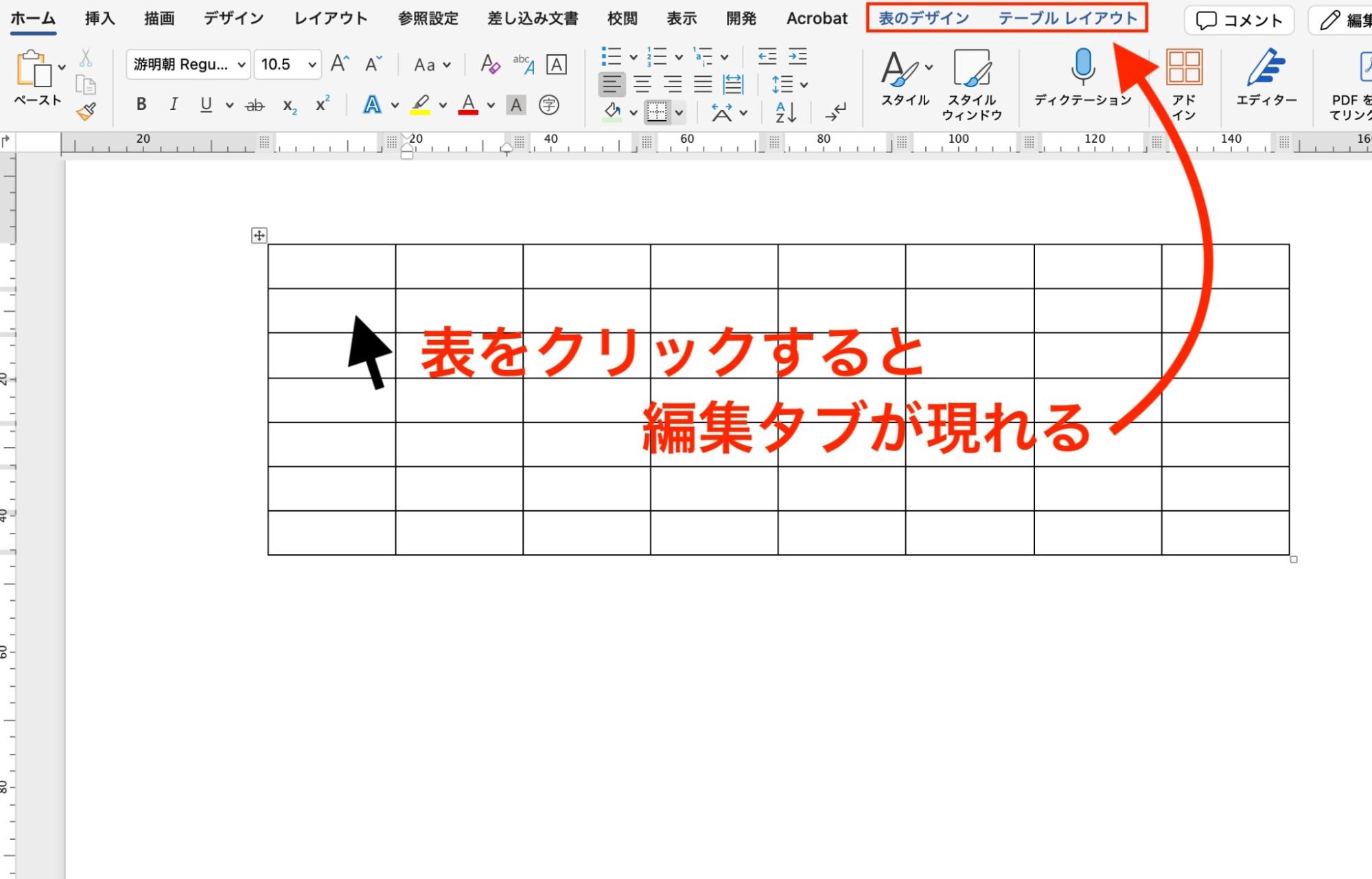 ［表のデザイン］と［レイアウト］