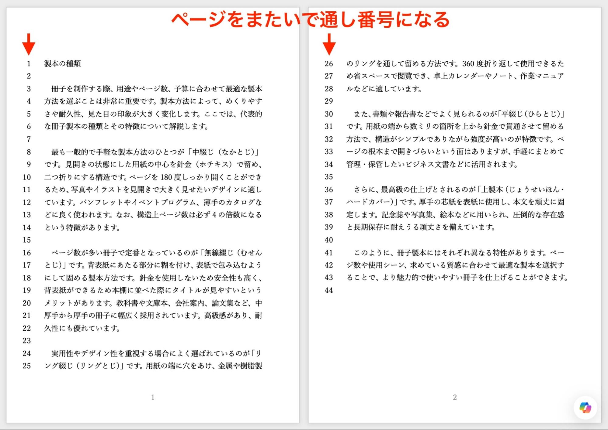 連続番号