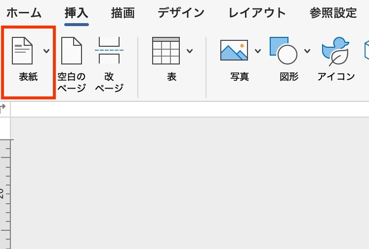 ［表紙］を選択