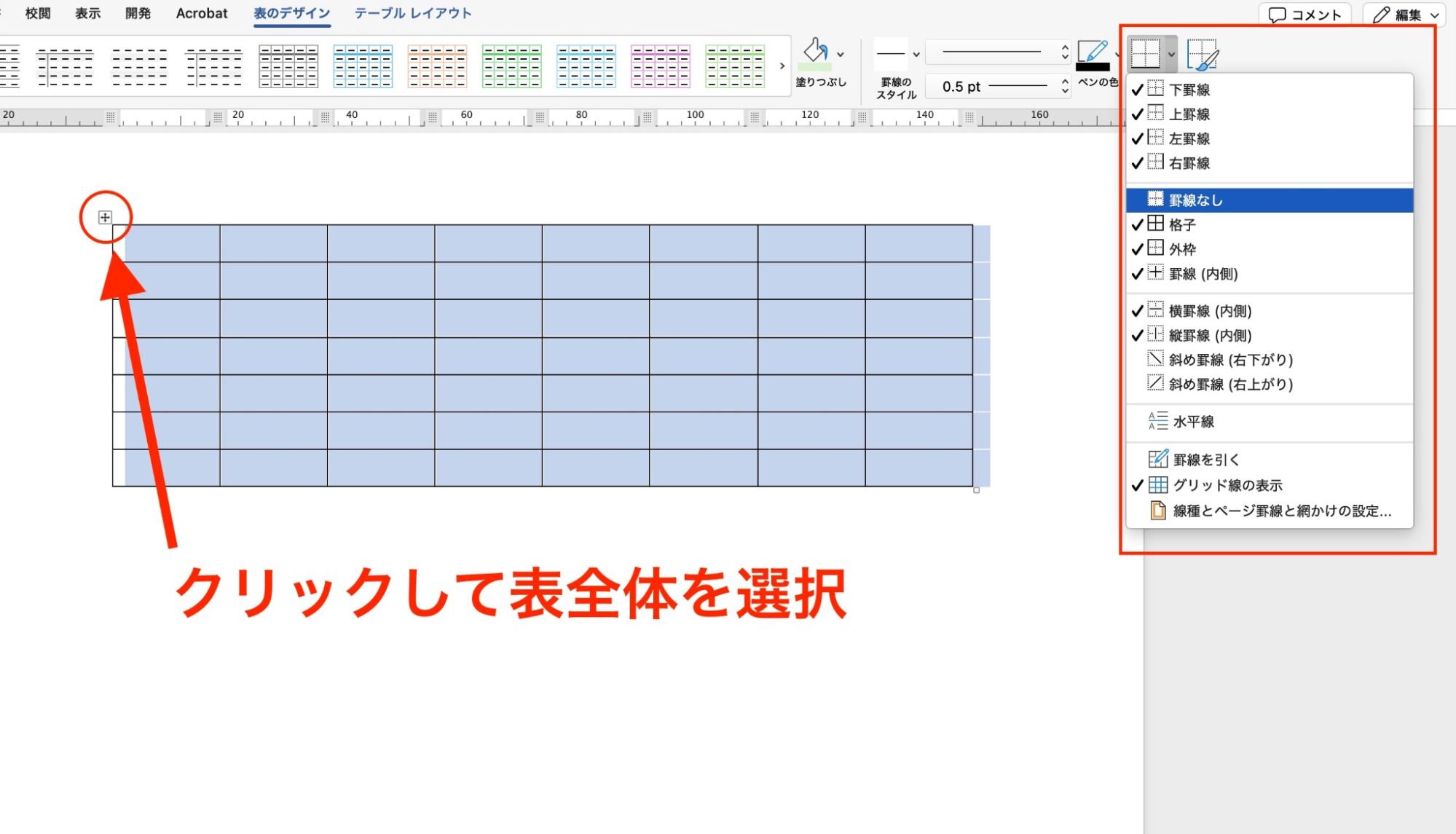 表の左上に表示される十字のハンドルをクリック