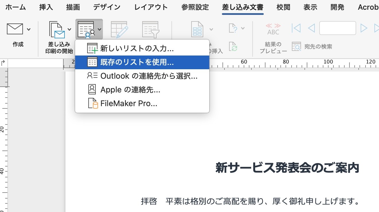 既存のリストを使用…