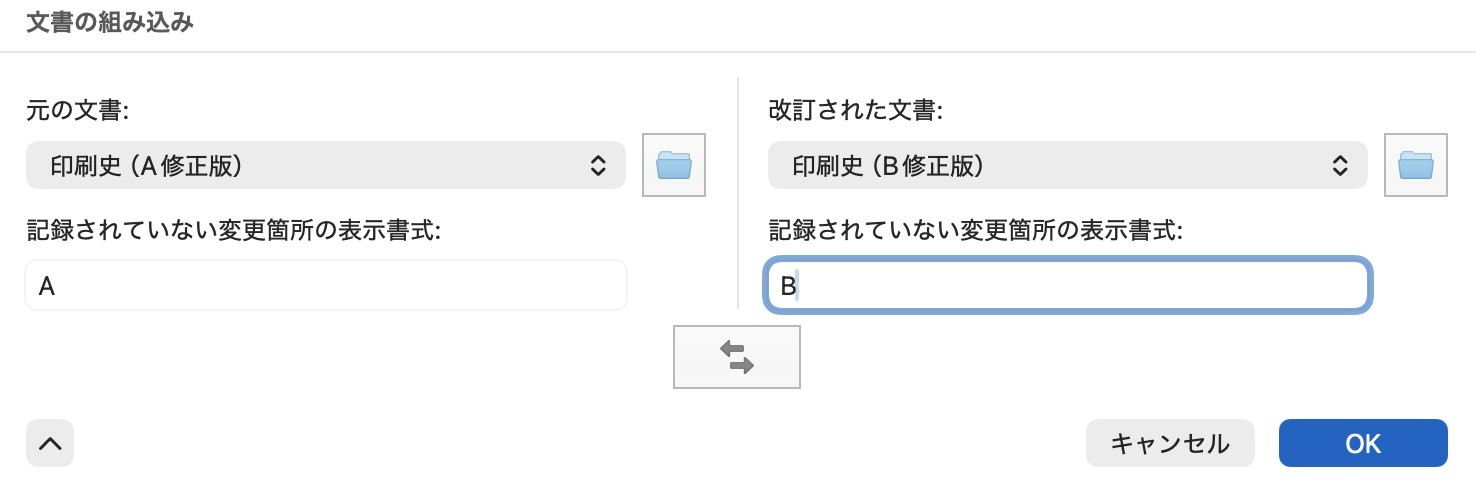 統合したい2つの文書を選択