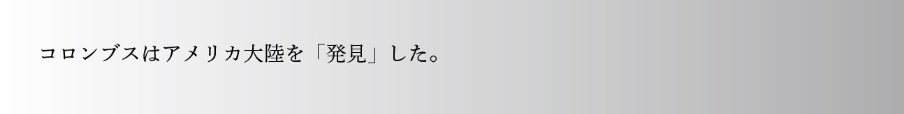 鍵括弧の役割(注目)