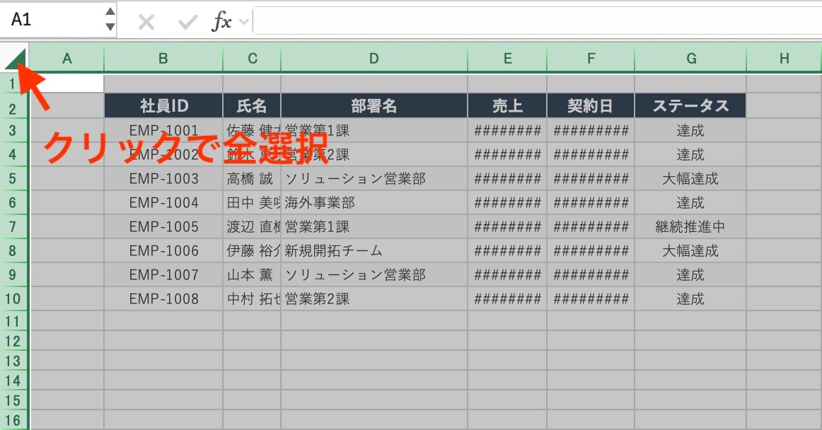 複数の列幅をまとめて一括変更