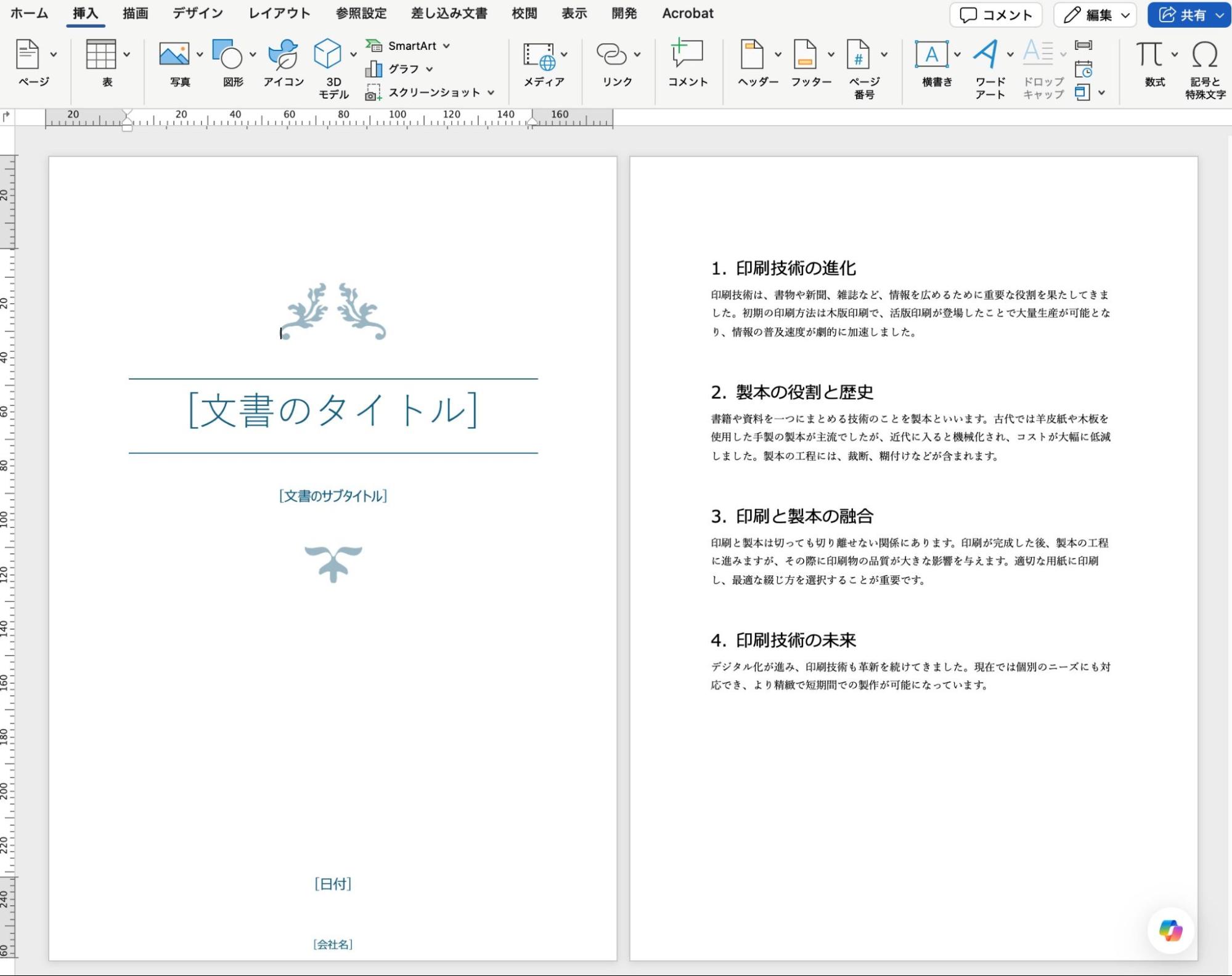 表紙が挿入される
