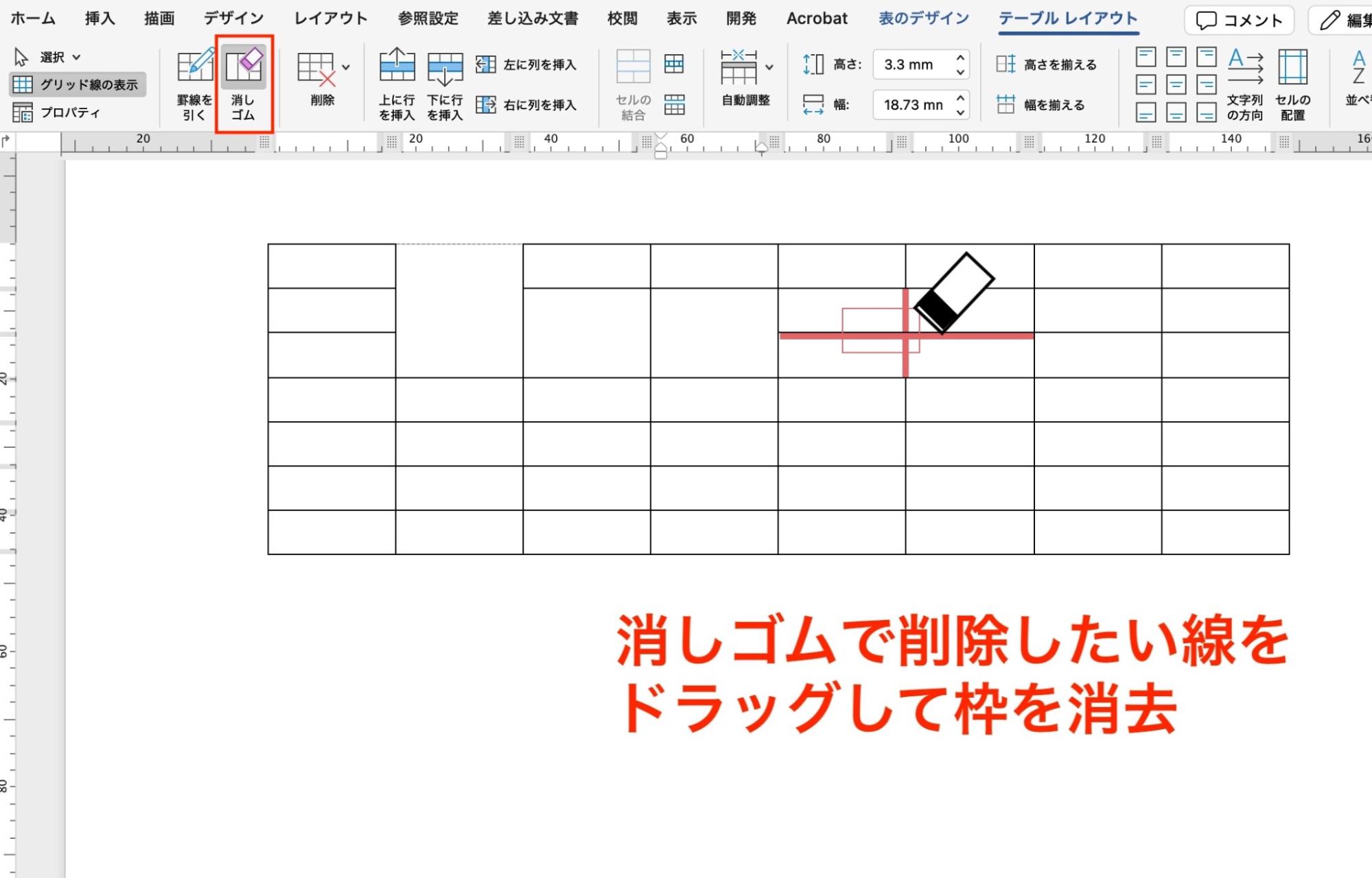 消したい線の上をクリック(またはドラッグ)